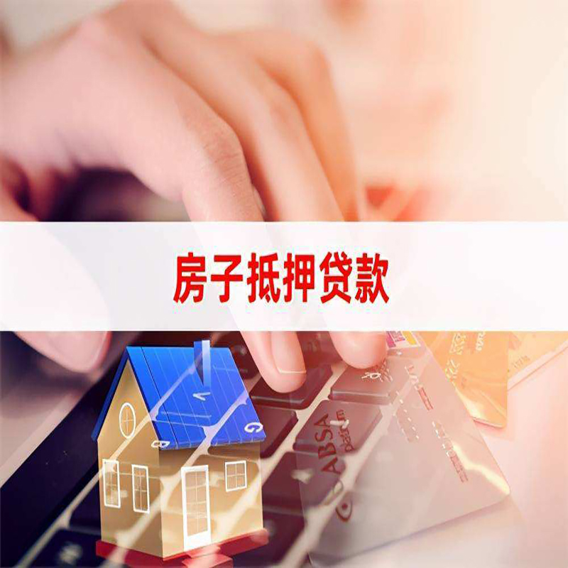 阳日镇重庆房屋抵押贷款对价值的评估怎么计算
