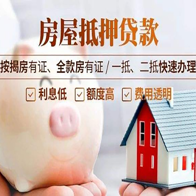 阳日镇房产抵押贷款知识|房屋抵押贷款|银行房屋抵押