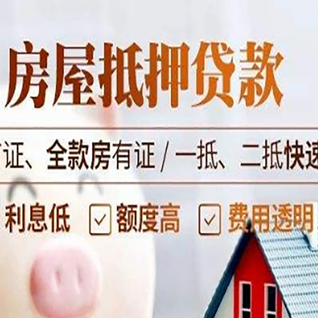 阳日镇房产抵押贷款哪家银行好办?