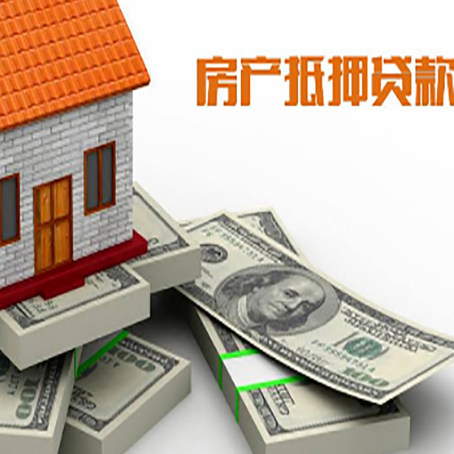 阳日镇房屋抵押贷款需要哪些手续和条件?