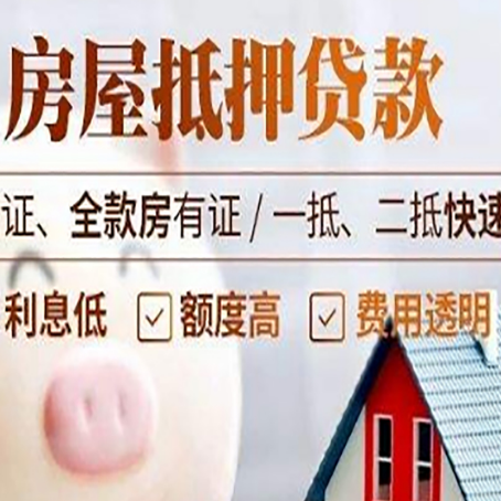 阳日镇房产抵押贷款有哪些手续费?