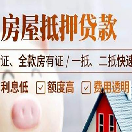 阳日镇房产抵押贷款的条件是什么?