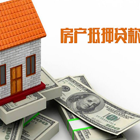阳日镇房屋抵押贷款利率是多少?